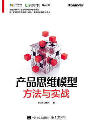 cover image of 产品思维模型
